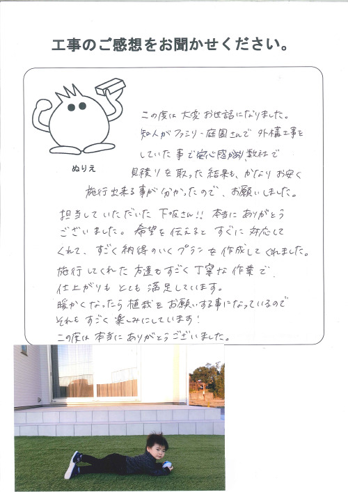 工事の感想を聞かせてください。