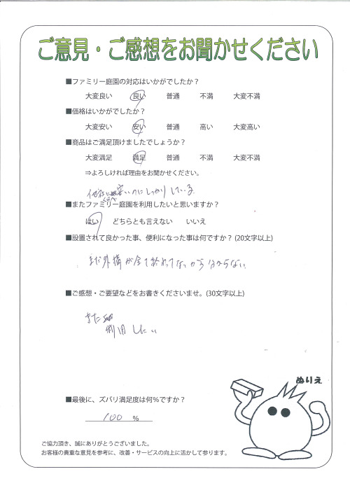 京都府舞鶴市 H様