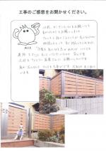 奈良県北葛城郡広陵町 M様