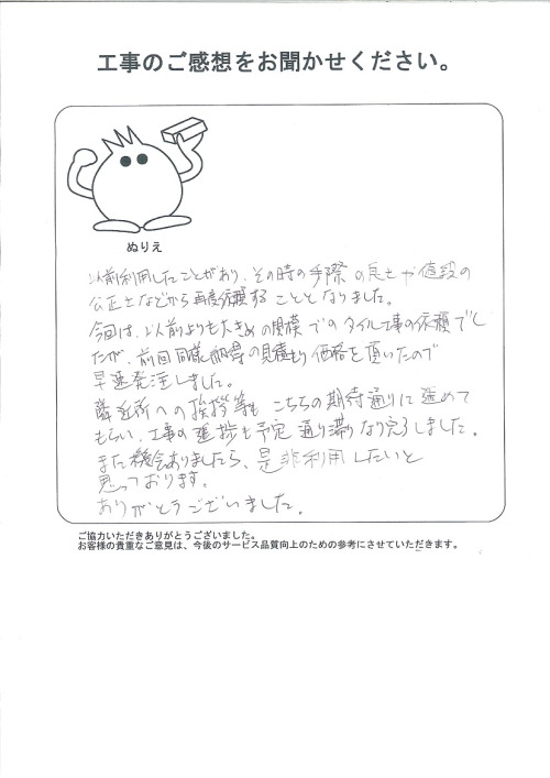 工事の感想を聞かせてください。