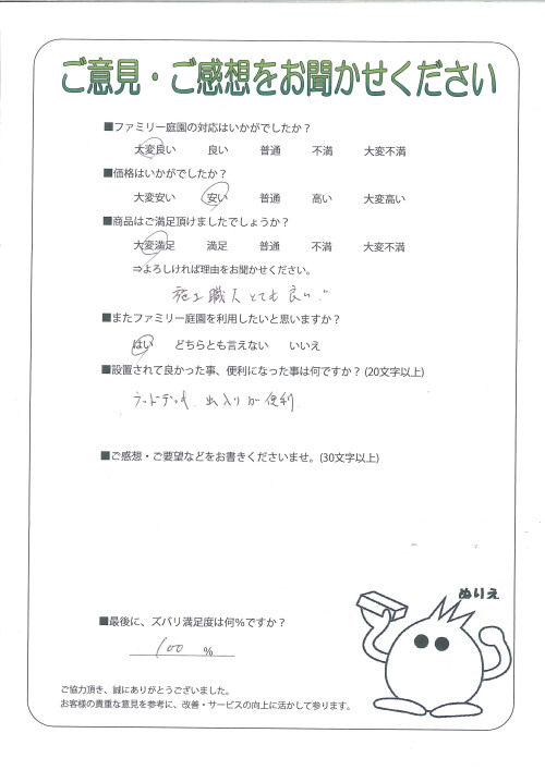 大阪府柏原市 N様