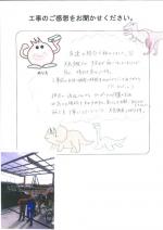 奈良県奈良市 M様