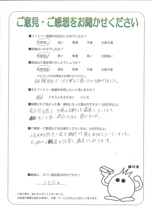 大阪府東大阪市 O様