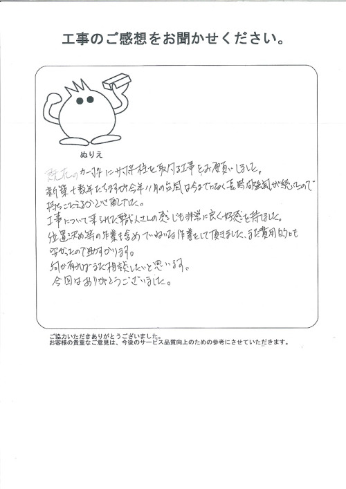 工事の感想を聞かせてください。