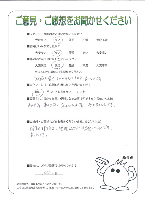 京都府京都市南区 N様