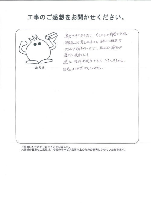 工事の感想を聞かせてください。