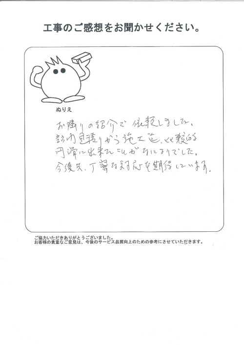 工事の感想を聞かせてください。