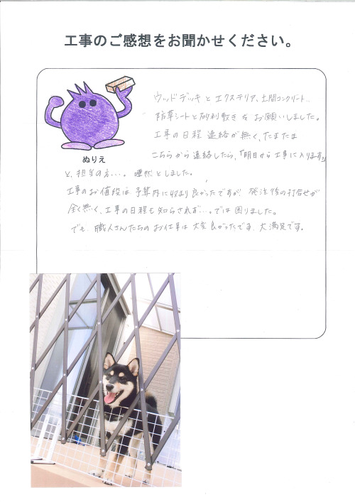 工事の感想を聞かせてください。
