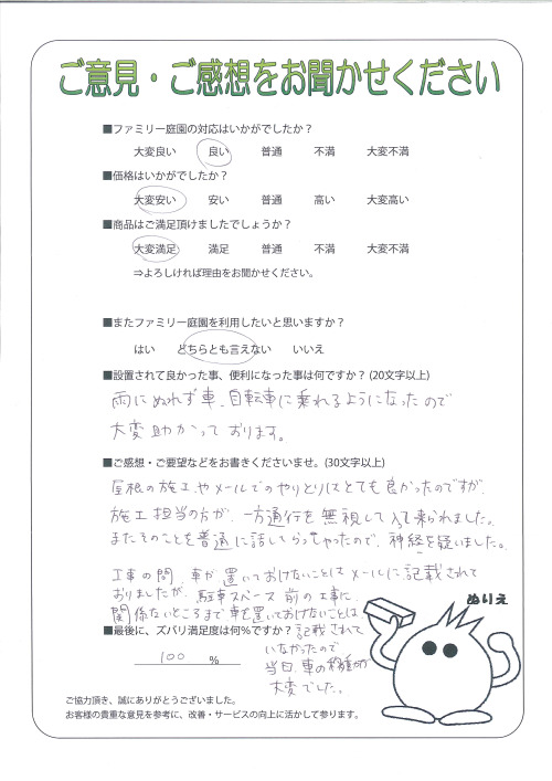 大阪府茨木市 H様