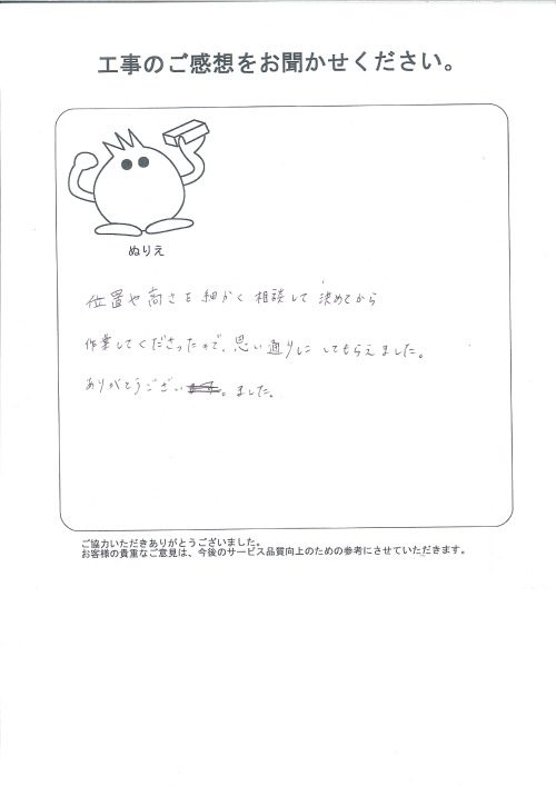 工事の感想を聞かせてください。