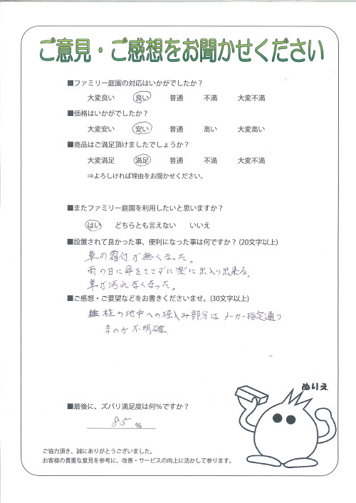 京都府京都市西京区 H様