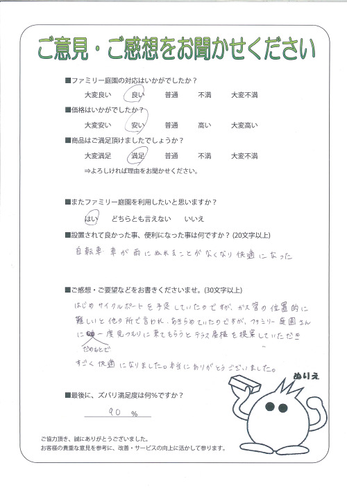 京都府京都市右京区 S様