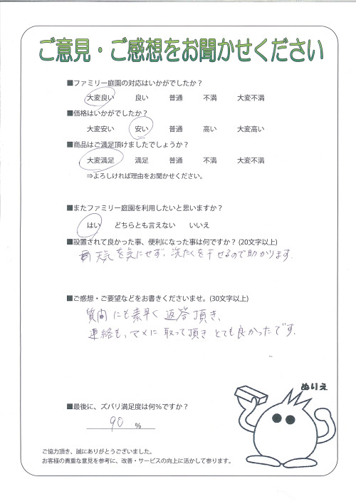 大阪府豊中市 F様