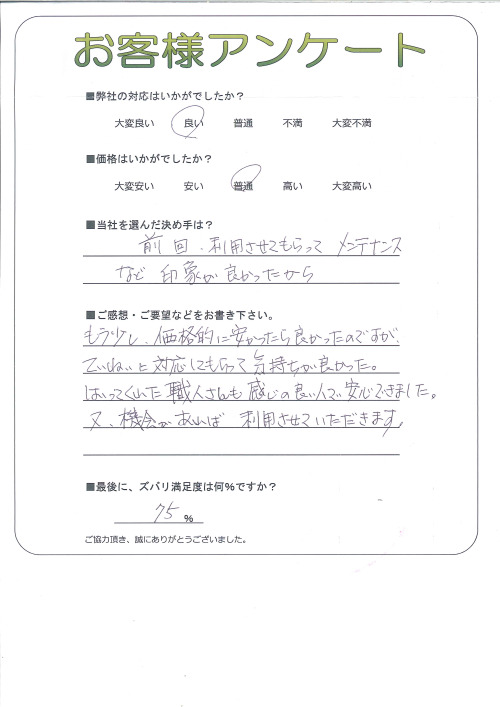 工事の感想を聞かせてください。