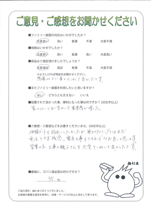 京都府京都市伏見区 K様