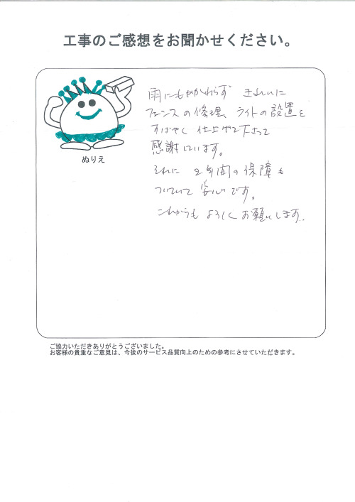 工事の感想を聞かせてください。