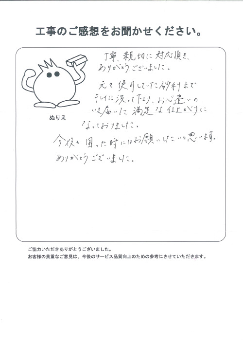 工事の感想を聞かせてください。