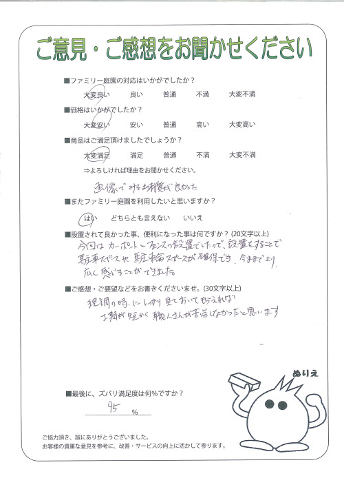 奈良県天理市 T様