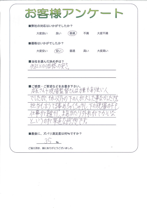 工事の感想を聞かせてください。
