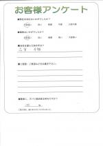 奈良県大和郡山市 H様
