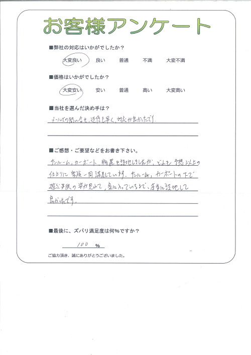 工事の感想を聞かせてください。