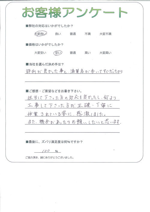 工事の感想を聞かせてください。