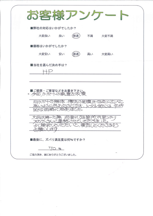 工事の感想を聞かせてください。