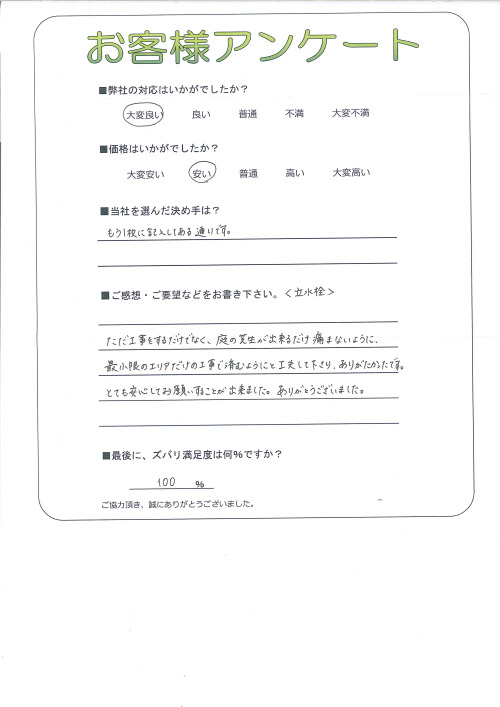 工事の感想を聞かせてください。