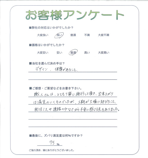 工事の感想を聞かせてください。