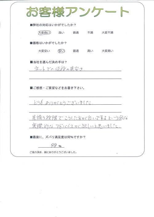 工事の感想を聞かせてください。