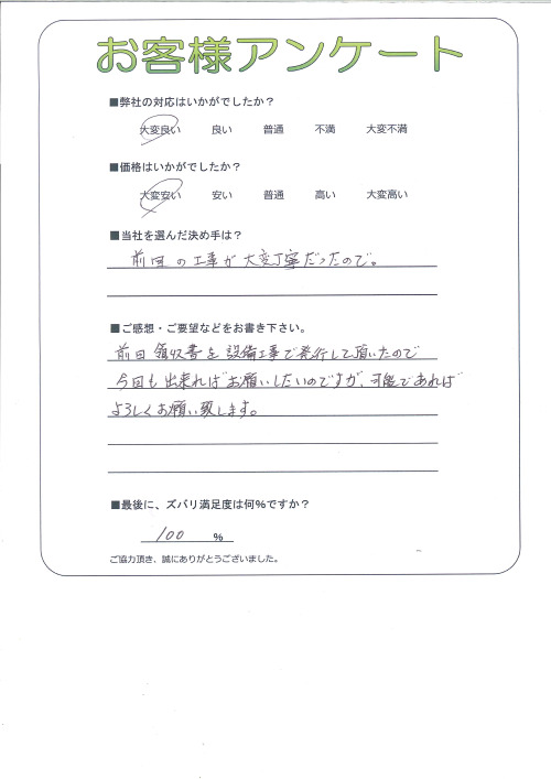 工事の感想を聞かせてください。
