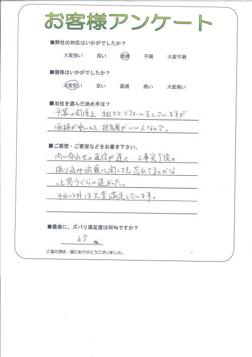 工事の感想を聞かせてください。