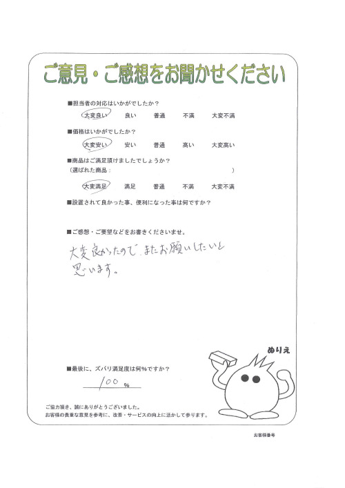 工事の感想を聞かせてください。