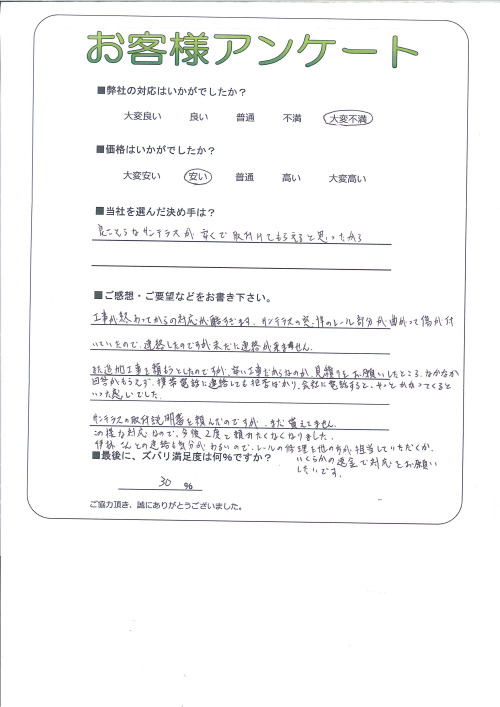 工事の感想を聞かせてください。