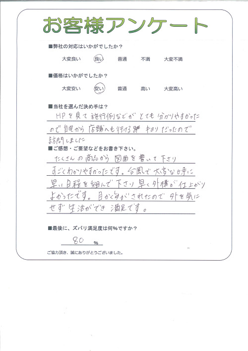 工事の感想を聞かせてください。