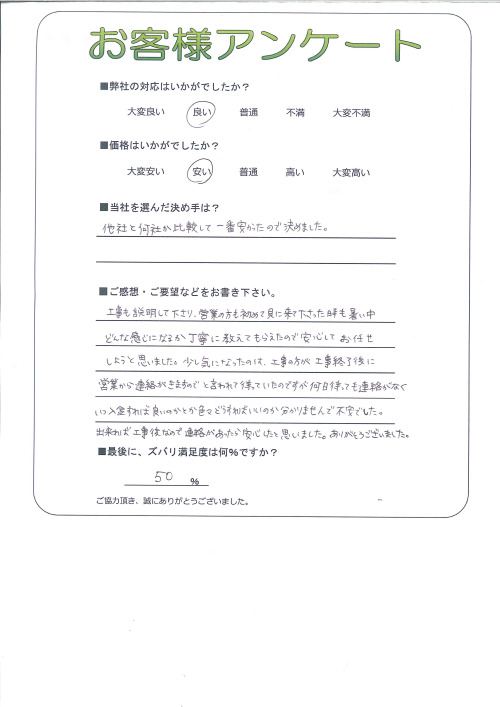 工事の感想を聞かせてください。