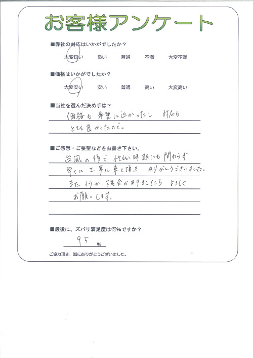 工事の感想を聞かせてください。