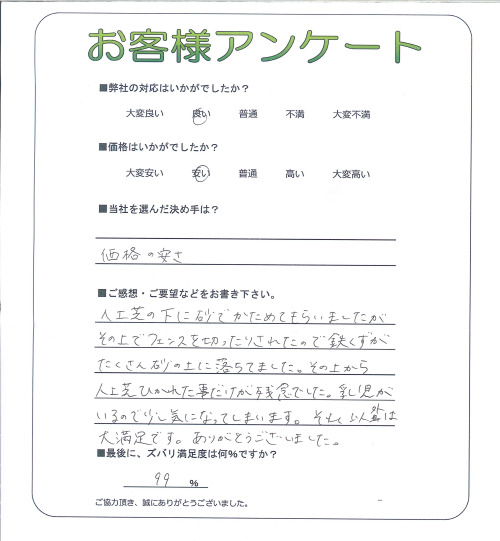 工事の感想を聞かせてください。