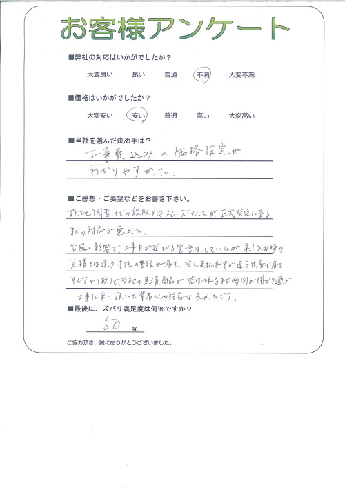 工事の感想を聞かせてください。