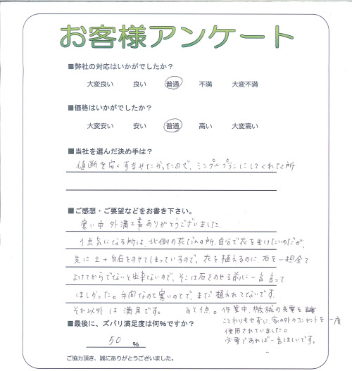 工事の感想を聞かせてください。