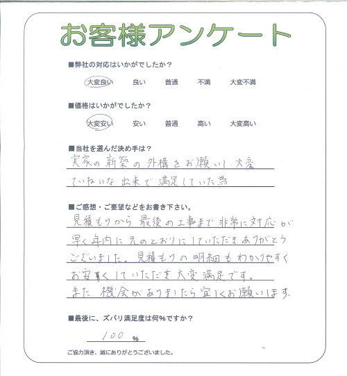 工事の感想を聞かせてください。