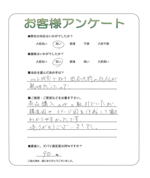 工事の感想を聞かせてください。