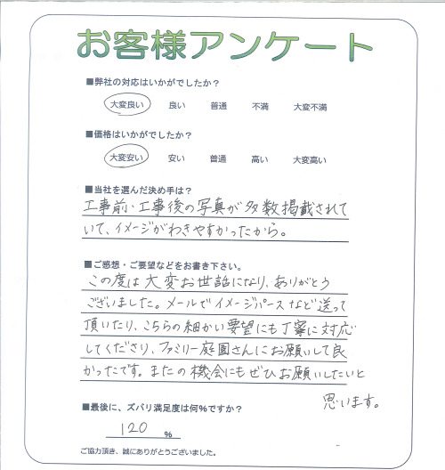 工事の感想を聞かせてください。