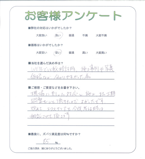 工事の感想を聞かせてください。