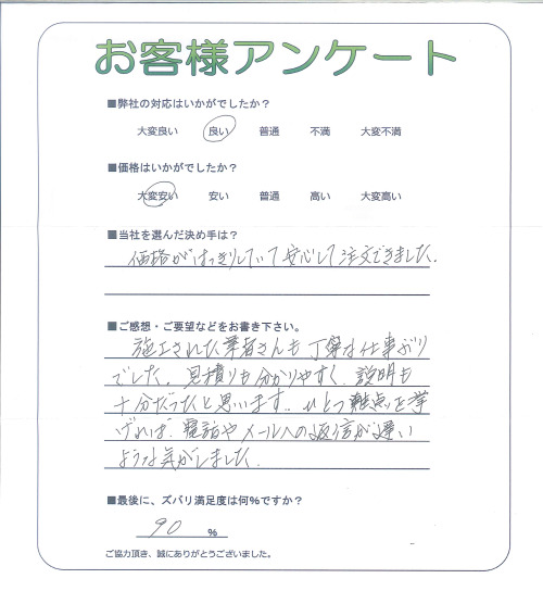 工事の感想を聞かせてください。