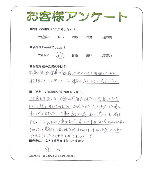 工事の感想を聞かせてください。