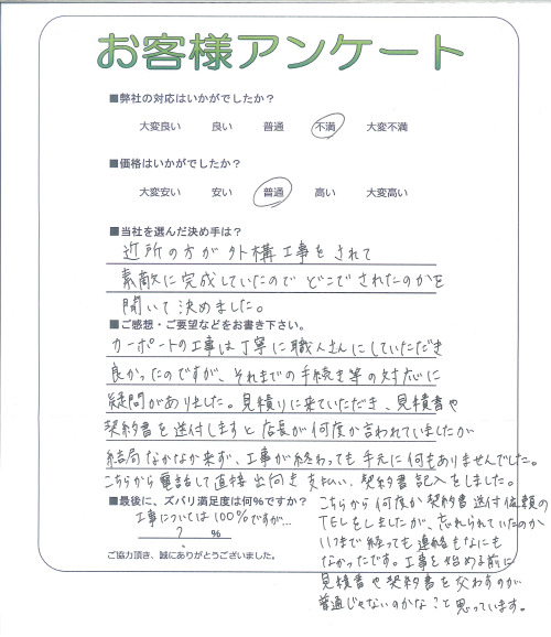 工事の感想を聞かせてください。