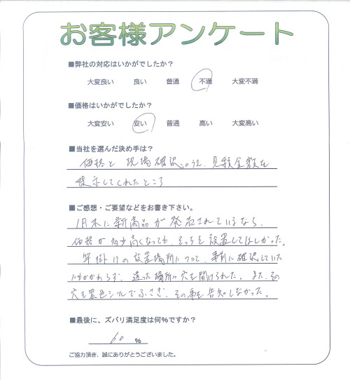 工事の感想を聞かせてください。