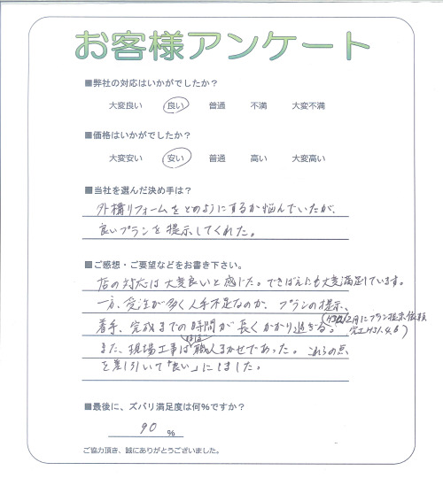 工事の感想を聞かせてください。