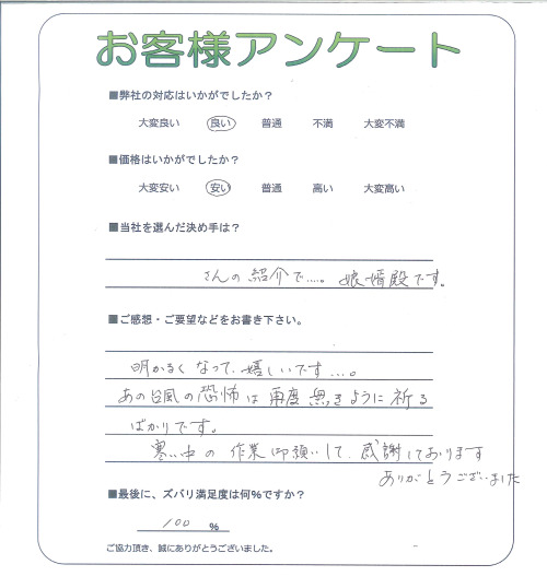 工事の感想を聞かせてください。